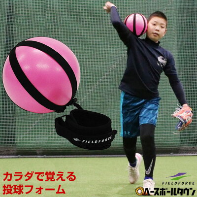 フィールドフォース スローイングパートナーの効果と評判 野球ギア フィールドフォース スローイングパートナーの効果と評判 野球ギア