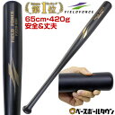 野球 練習 折れないバット 子ども用 65cm 420g 小学校低学年〜中学年向け ジュニア 子供 こども キッズ 男の子 女の子 FZOB-650 フィールド...