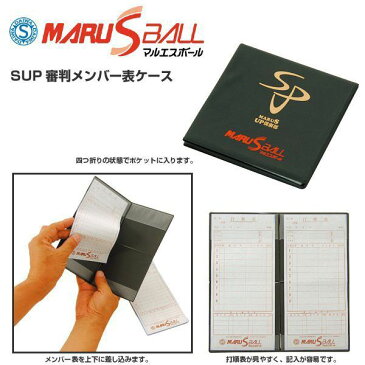 20%OFF 最大14%OFFクーポン 審判用品 ダイワマルエス SUP審判メンバー表ケース 野球・ソフトボール 85877 あす楽 メール便可
