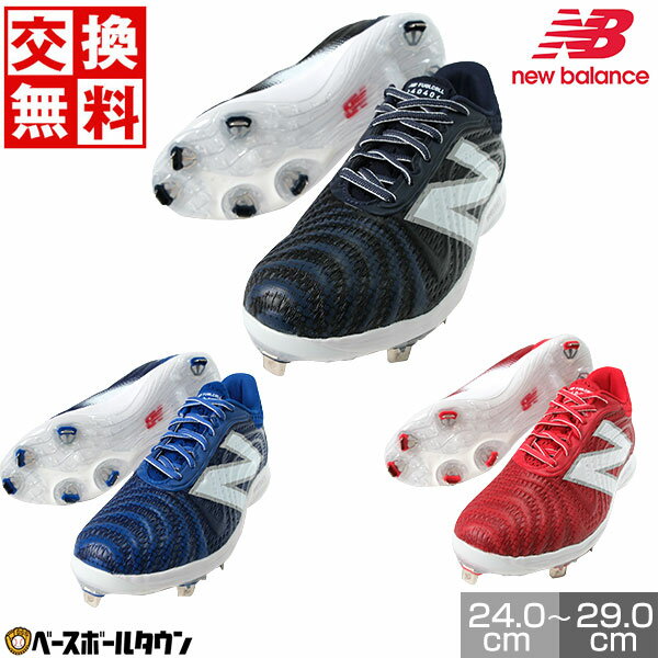 【交換往復送料無料】 野球 スパイク 金具 大人 ブルー 青 ネイビー 紺 レッド 赤 new balance ニューバランス FuelCell フューエルセル 2024 L4040TB7 L4040TN7 L4040TR7 楽天スーパーSALE RakutenスーパーSALE