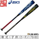 【3連休も毎日出荷】 【交換往復送料無料】 アシックス ASICS DUAL FLASH X 野球 バット 少年軟式 カーボン 78cm 80cm (600g 610g) ミドルバランス 3124A213 ジュニア用 【365日あす楽対応】