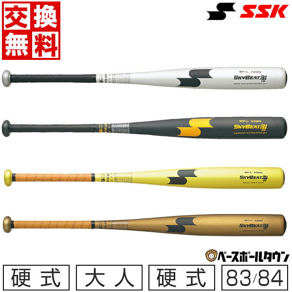 50%OFF 【交換送料無料】 SSK バット 野球 硬式 金属 スカイビート31K WF-L 83cm 84cm ミドルバランス SBB1002 一般 大人 旧基準 半額以下 アウトレット セール sale 在庫処分