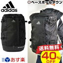 最大12%引クーポン 40%OFF バックパック 約30L 野球 アディダス 5T OPS 30L BKS ブラック/アイロンメット DMU32 バッグ リュックサック 部活 合宿 旅行 あす楽 タイムセール クリスマスプレゼントに
