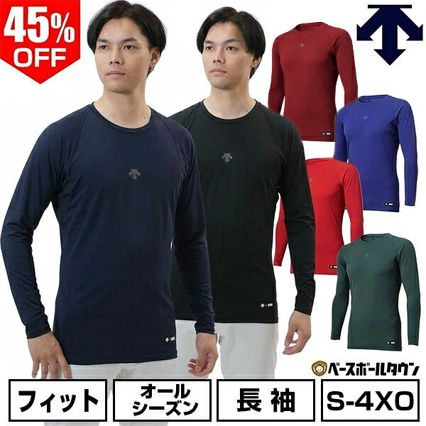45％OFF 野球 アンダーシャツ 長袖 丸首 デサント DESCENTE 大人 アンダーウェア インナー インナー スポーツウェア Dスリットカット 吸汗 速乾 ストレッチ DB5SUD20M 一般 アンダーシャツ名入れ有料可(U)