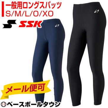 最大14%OFFクーポン SSK ロングスパッツ 日本製 一般用 トレーニング インナーパンツ ロングタイツ 野球 サッカー あす楽 メール便可 SXA717P