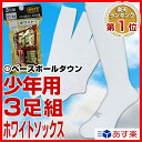 最大14%OFFクーポン ゼット お得な3足組ソックス♪ 膝...