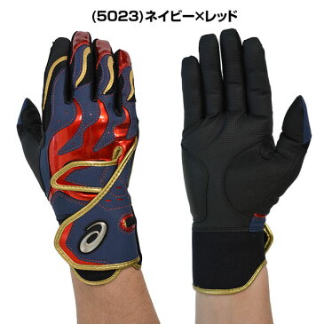 最大1500円引クーポン 今だけ送料無料 野球 バッティンググローブ 25%OFF アシックス 両手用 一般用 高校野球ルール対応カラーあり BEG270 バッティング手袋 バッティンググラブ メール便可 あす楽