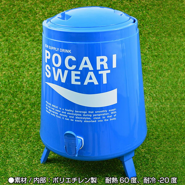 最大2千円オフクーポン ポカリスエット ジャグタンク13リットル用/大塚製薬 POCARISWEAT 野球 ソフトボール サッカー フットサル バスケットボール通販格安セール情報 楽天 通販