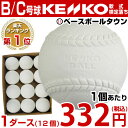 今だけ送料無料 軟式 B号 C号 1球あたり332円!ナガセケンコー 軟式野球ボール ボール 練習球(スリケン) 検定落ち ダース売り あす楽