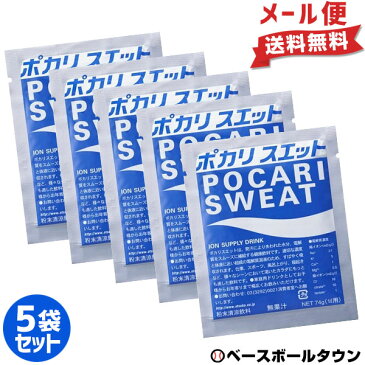 最大10％引クーポン ポカリスエット 【賞味期限：19.12.10以降】粉末 1L用パウダー 5袋セット(74g×5袋) 大塚製薬 スポーツドリンク サッカー メール便なら送料無料 スーパーセール