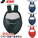 キャッチャー防具 スロートガード 捕手用 野球用品 SSK スロートガード(カラー) キャッチャー 防具 CTG10C