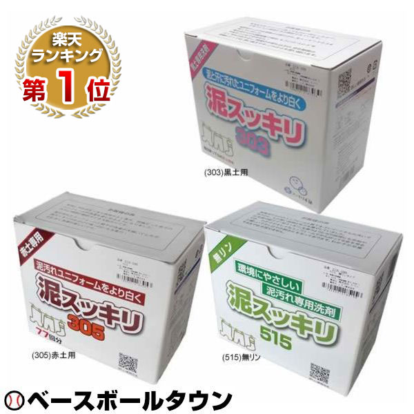 最大10％OFFクーポン 野球 洗剤(泥すっきり) 1500g 2ZA590 ミズノ 取寄