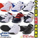 野球 トレーニングシューズ 28%OFF 最大12%引クーポン サイズ交換無料 アシックス ネオリバイブTR ベルクロ アップシューズ SFT144
