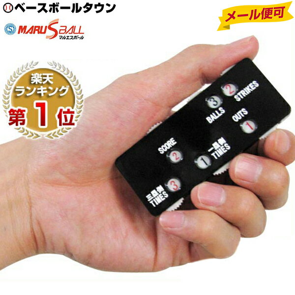 最大10％引クーポン ソフトボール 審判用品 ダイワマルエス 審判用インジケーター ・ソフトボール用 メール便可