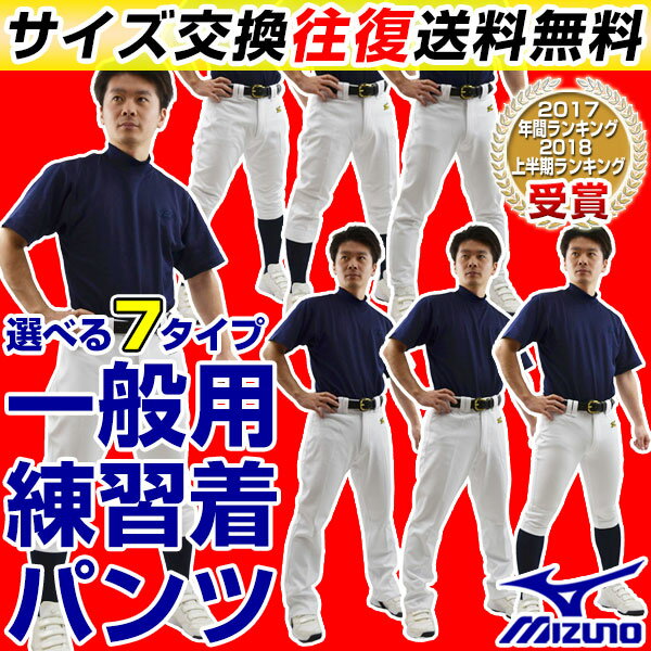 3240円で送料無料 2点で300円引クーポン！野球 ユニフォームパンツ ミズノ 選べる7タイ...