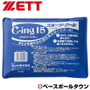 野球 アイシングアイスマット ZETT ゼット C-ing15 スポーツクール 15×20cm 蓄冷剤 保冷剤 アイスパック スポーツSIC1000