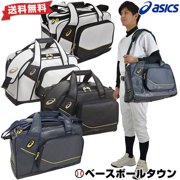 最大10％引クーポン 野球 バッグ バッグ刺繍可(有料) アシックス ゴールドステージ セカンドバッグ約38L 部活 合宿 BEA162