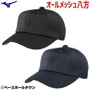 野球 帽子 黒 紺 ミズノ MIZUNO 角ツバ オールメッシュ メンズ 練習帽 キャップ 八方 消臭テープ付 12JW8B12