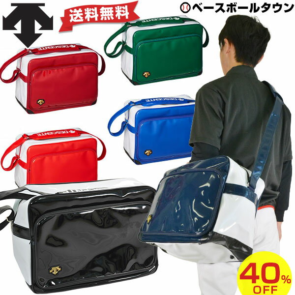 40％OFF 最大3000円引クーポン デサント エナメルショルダーバッグ セカンドバッグ 約34L 野球 ソフトボール 45×22×35cm C-0102D