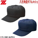 野球 帽子 黒 紺 ZETT ゼット 角型 試合用 ダブルメッシュ メンズ ジュニア 練習帽 キャップ 八方 日本製 BH583
