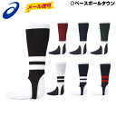 野球 ストッキング 大人 白 赤 エンジ 青 紺 緑 黒 レギュラーカット アシックス ASICS ツートンカラー 日本製 BAE015 【365日あす楽対応】
