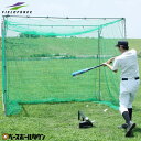野球 練習 バッティングゲージ ネット 軟式M号・J号対応 3×2.4×2.4m 固定ペグ・ハンマー付き 鳥カゴネット 大型 打撃 バッティング FBN-3024N2 フィールドフォース トレーニング その1