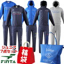 サッカー福袋 フィンタ ジュニア用 2019 ピステ上下・ス...