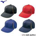 野球 帽子 黒 紺 青 赤 ミズノ MIZUNO 世界大会 ベンチレーション オールメッシュ メンズ ジュニア 練習帽 キャップ アジャスター付き 12JW4B01