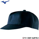 審判用帽子 野球 ミズノ MIZUNO 球審用 八方型 キャップ アンパイア 審判用品 52BA80914 【365日あす楽対応】
