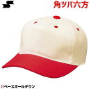 SSK エスエスケイ 野球 ベースボールキャップ 角ツバ6方型 アイボリー×レッド BC062-1220 練習帽 帽子 野球帽