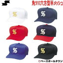 3240円で送料無料 20%OFF 最大10%引クーポン SSK 野球 角ツバ6方型半メッシュ ベースボールキャップ BC064