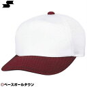 野球 帽子 白 エンジ SSK エスエスケイ チーム 後メッシュ メンズ 練習帽 キャップ BC067-1022