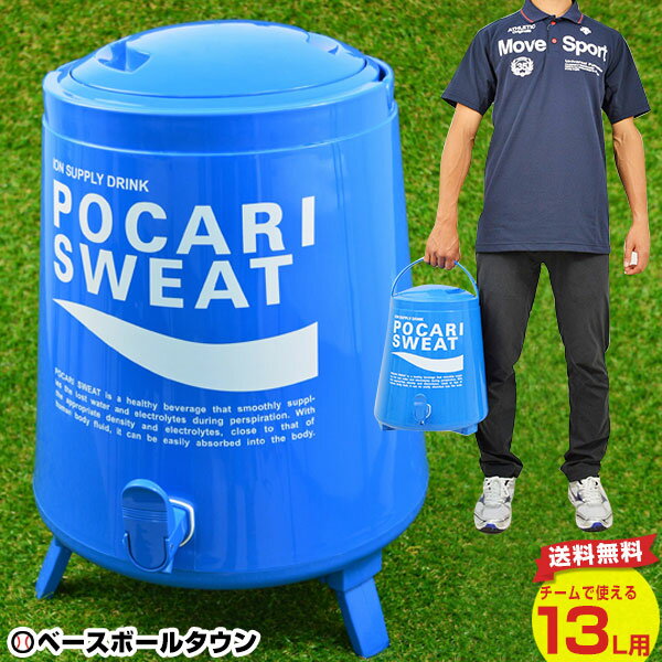最大2千円オフクーポン ポカリスエット ジャグタンク13リットル用/大塚製薬 POCARISWEAT 野球 ソフトボール サッカー フットサル バスケットボール