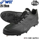 【交換送料無料】最大10％引クーポン スパイク 野球 アシックス asics 高校野球対応 埋込金具 ネオリバイブ3 ワイド ローカット ブラック×ブラック 1121A014 NEOREVIVE3 一般用