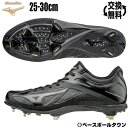 40％OFF 最大10％引クーポン スパイク 野球 ミズノ mizuno 合成底 金具固定式 グローバルエリート GE ハイスト IQ2 超硬チップ ブラック ローカット 11GM1710 高校野球