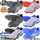 【年中無休】30％OFF 最大10％引クーポン スパイク 野球 アシックス asics 固定ポイント スターシャイン2 ローカット 1121A012 2019年モデル スタッド STARSHINE2 一般用 ジュニア用 21.0〜29.0cm