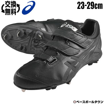 【交換送料無料】22％OFF スパイク 野球 アシックス asics 埋込金具 ネオリバイブ MG ローカット ベルクロ ブラック×ブラック 1121A034 NEOREVIVE MG 一般 高校野球