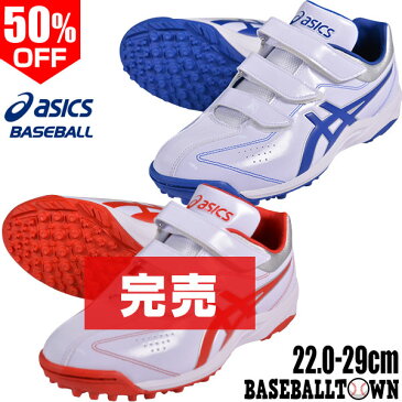 【ワケアリ！ハンパ祭！】50％OFF トレーニングシューズ 野球 アシックス asics ネオリバイブTR ベルクロ アップシューズ SFT144