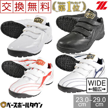 【交換送料無料】最大10%引クーポン ゼット ラフィエットSP 野球 トレーニングシューズ ジュニア 大人 幅広 甲高 幅広 甲高ベルクロ トレシュー アップシューズ BSR8872