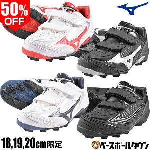 40％OFF 【ワケアリ！ハンパ祭】【18〜20cm限定】スパイク 野球 ジュニア用 ミズノ mizuno ポイント固定式 ゴム底 セレクトナインJr. ベルクロ マジックテープ ローカット 11GP1721 幅広 甲高