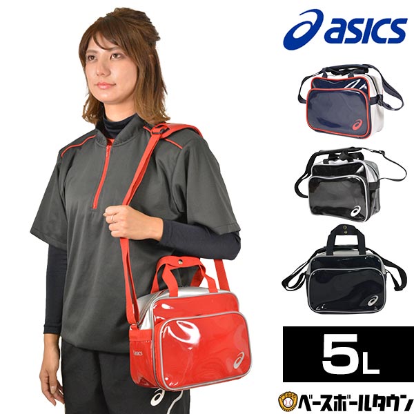 最大10％引クーポン エナメルバッグ 野球 アシックス asics ミニショルダー 約5L BEA462 バッグ刺繍可(有料) 部活 合宿 旅行 林間学校 クリスマスプレゼントに