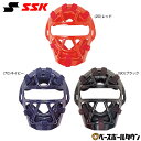 ソフトボール キャッチャーマスク 少年 SSK キャッチャー防具 捕手用 SGマーク合格品 1 2号球対応 CSMJ3010S