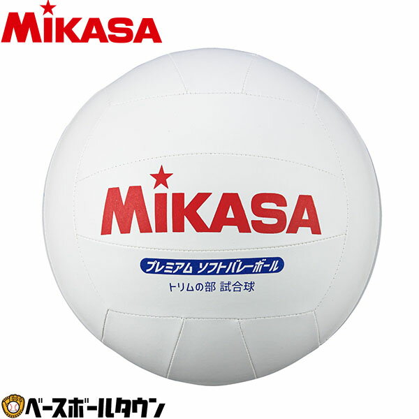 バレー ボール ミカサ(mikasa) トリムの部専用球 psv79 その1