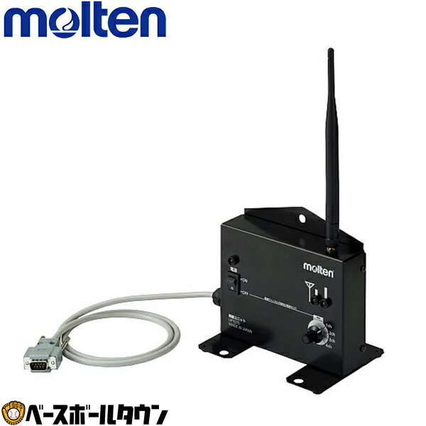 モルテン molten 無線ユニット up1070