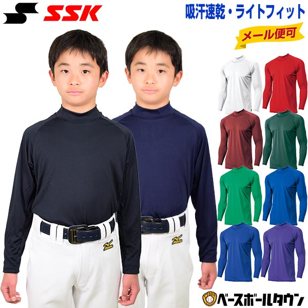 子供用アンダーシャツ】野球用140cmのキッズ長袖アンダーウェアの