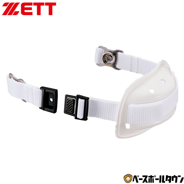 ZETT ゼット 野球 BHL270専用チンカップ(あごひも) ワンタッチ式 ホワイト 白 ジュニア用ヘルメットアクセサリー BHX210A