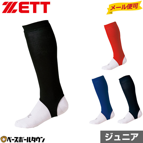 野球 ストッキング 黒 白 紺 赤 青 ZETT ゼット オーバーストッキング 高校野球ルール対応品 名前スペース付き BK961 メール便可