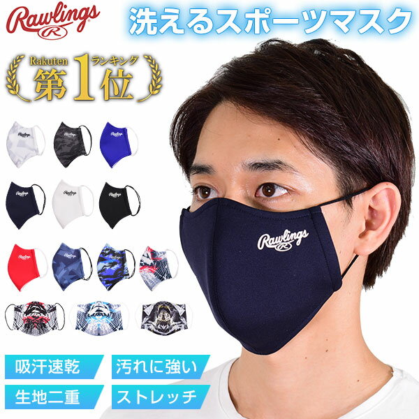 最大2千円オフクーポン ローリングス 大きめ スポーツマスク 吸汗速乾＆やわらか ゆったりサイズ 大人用 飛沫飛散防止 洗えるマスク 派手 カラフル 柄 一般 メール便可