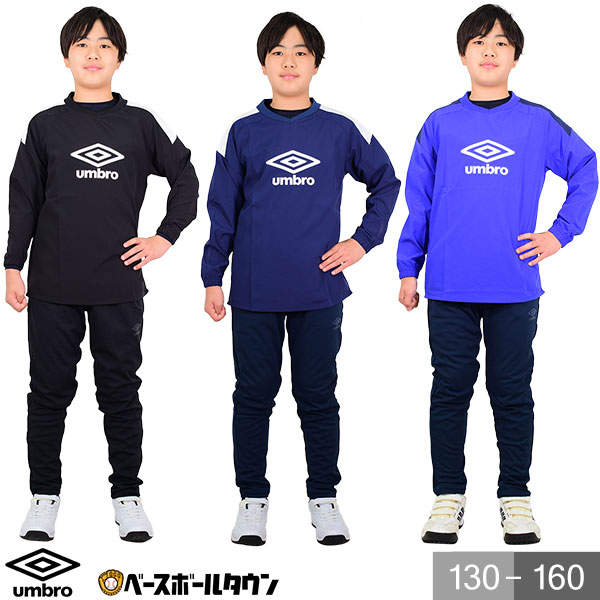 アンブロ ピステ 上下セット ジュニア用 テクニカルトップ ニットUPロングパンツ UUJRJF33 ...