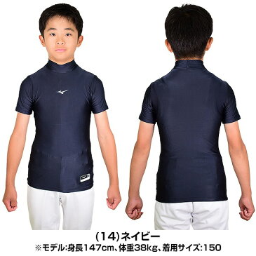50%OFF 【訳あり!ハンパ祭!】野球 アンダーシャツ ミズノ ジュニア 半袖 バイオギア ハイネック オールシーズン 12JA8C51 野球ウェア 少年用 子供用 メール便可 野球アンダー 男の子 女の子 キッズ 刺繍可(有料) 半額 50%off アウトレット 楽天スーパーSALE